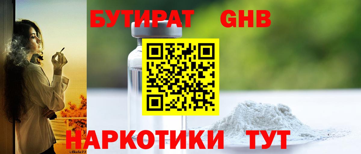 БУТИРАТ BDO 33% Чернушка
