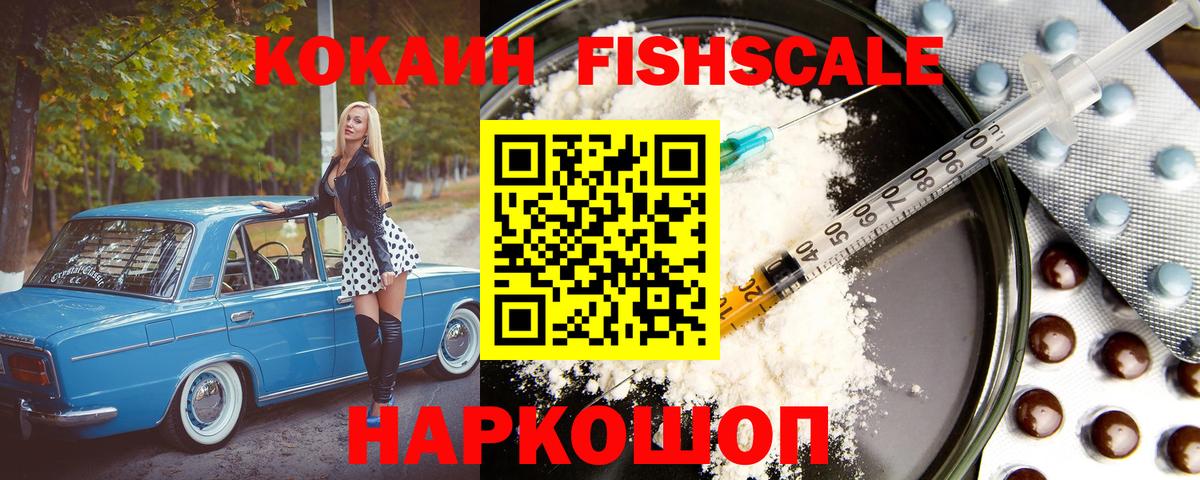 Cocaine Fish Scale Чернушка
