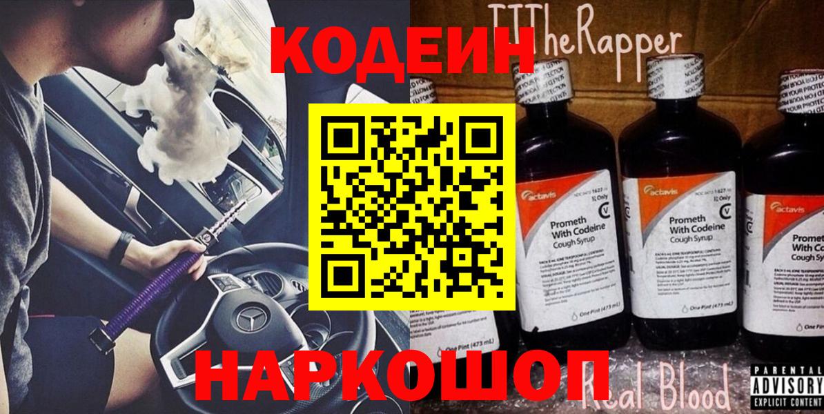 Чернушка  Кодеин напиток Lean (лин)  Вход с VPN  Codein напиток Lean (лин) 